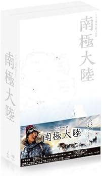 Amazon.co.jp: 南極大陸 DVD-BOX : 木村拓哉, 綾瀬はるか, 堺 雅人 Amazon.co.jp: 南極大陸 DVD-BOX : 木村拓哉, 綾瀬はるか, 堺 雅人